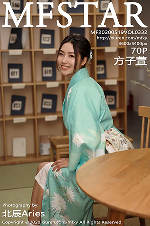 [MFStar模范学院] 2020.05.19 VOL.332 方子萱 [71+1P／236 MB]