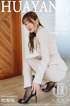 [HuaYang花漾] 2019.11.21 VOL.192 王雨纯 无圣光套图 [50+1P／127.14 MB]