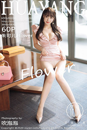 [HuaYang花漾] 2020.07.30 VOL.265 朱可儿Flower 三亚旅拍 巨乳诱惑写真套图 [60+1P／654.58 MB]