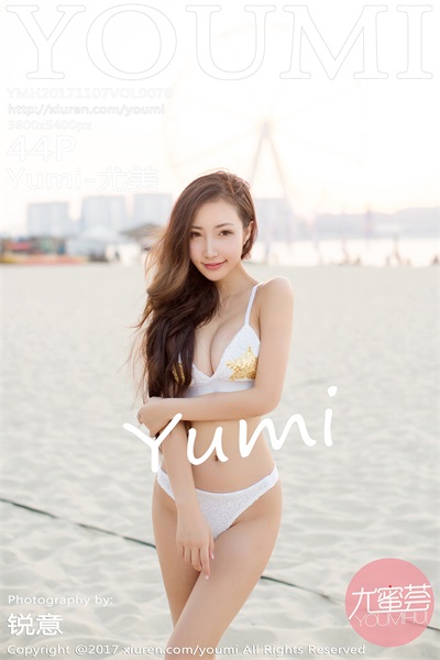 [YouMi尤蜜荟] 2017.11.07 Vol.078 Yumi-尤美 [44P/108MB]