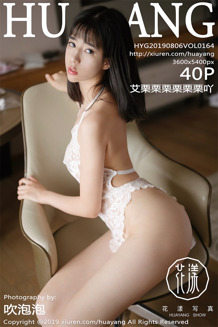 [HuaYang花漾] 2019.08.06 Vol.164 艾栗栗栗栗栗栗吖 [40P/103MB]