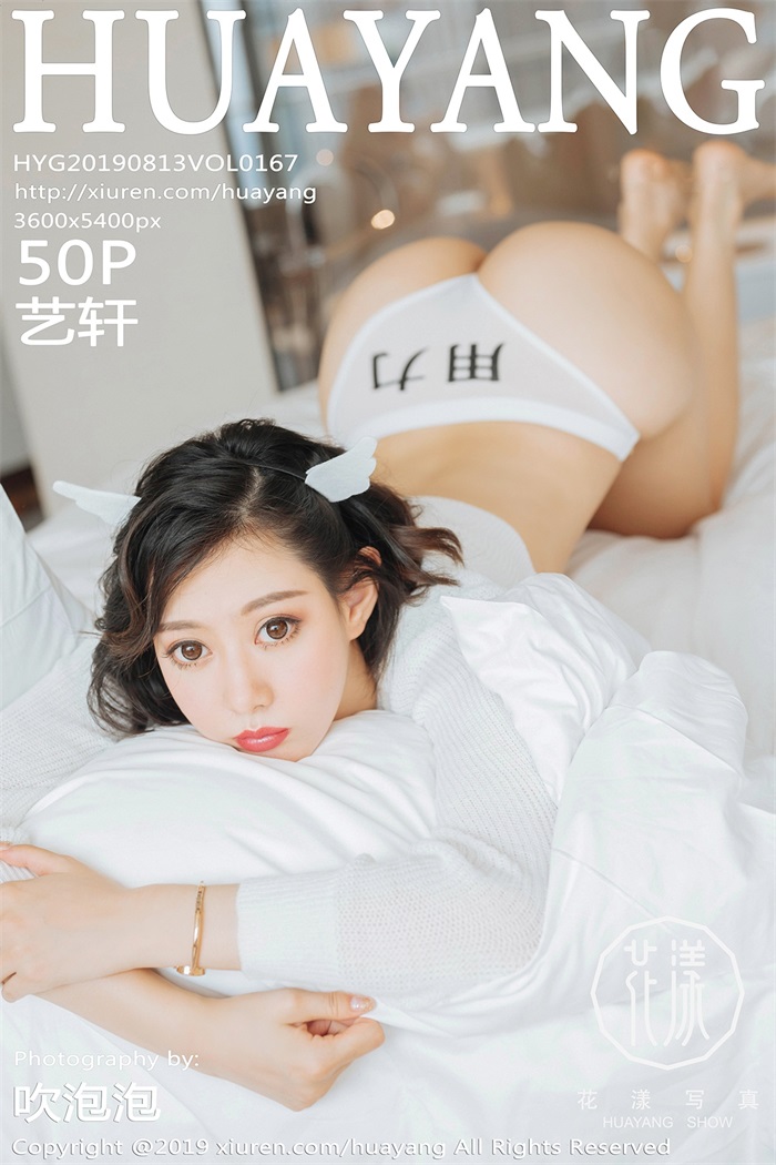 [HuaYang花漾] 2019.08.13 Vol.167 艺轩 [50P/83MB]
