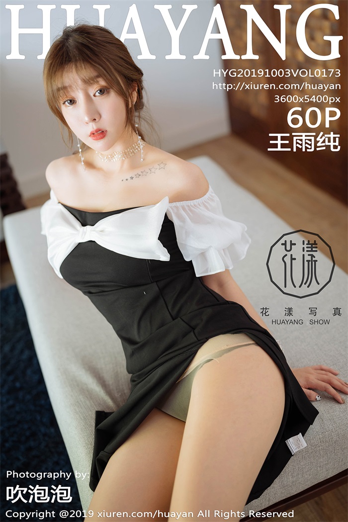 [HuaYang花漾] 2019.10.03 Vol.173 王雨纯 [60P/123MB]