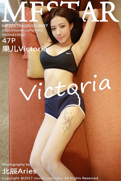 [MFStar模范学院]2017.06.10 VOL.097 果儿Victoria [47+1P/216MB]