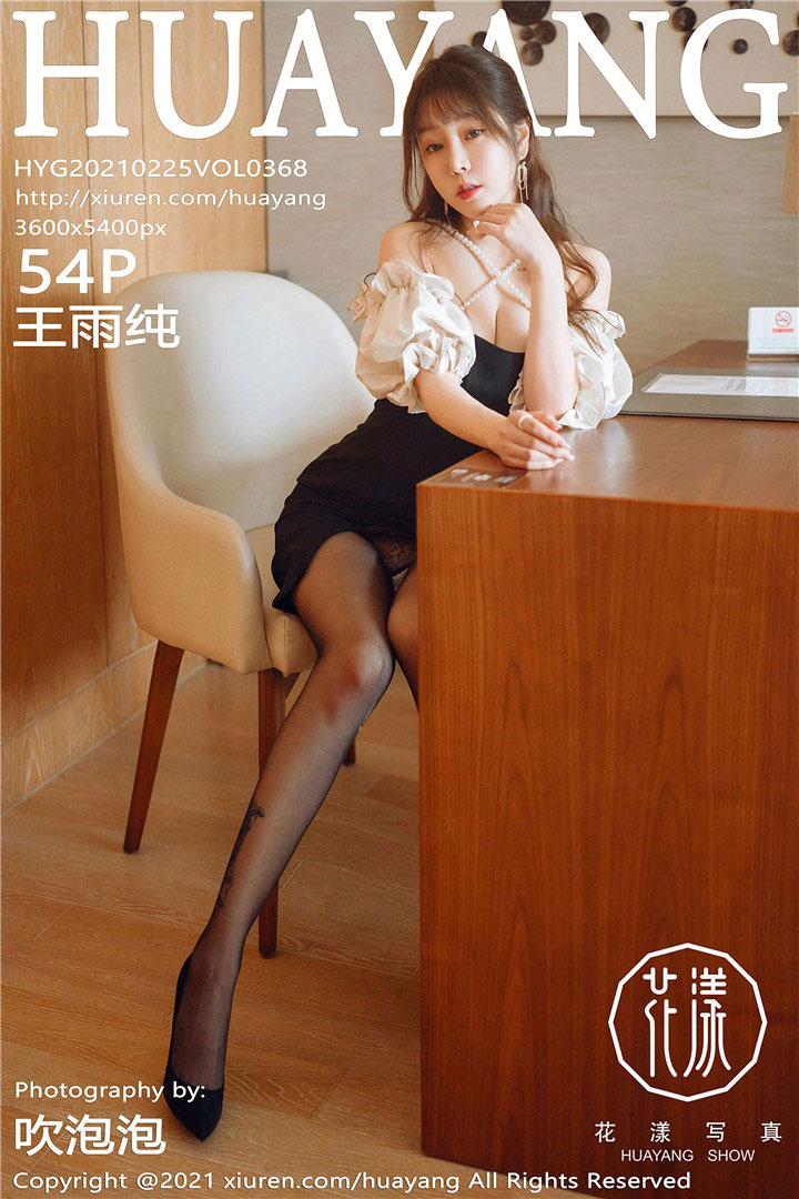 [HuaYang花漾写真] 2021.02.25 VOL.368 王雨纯 剧情主题手法拍摄 [54+1P801M]