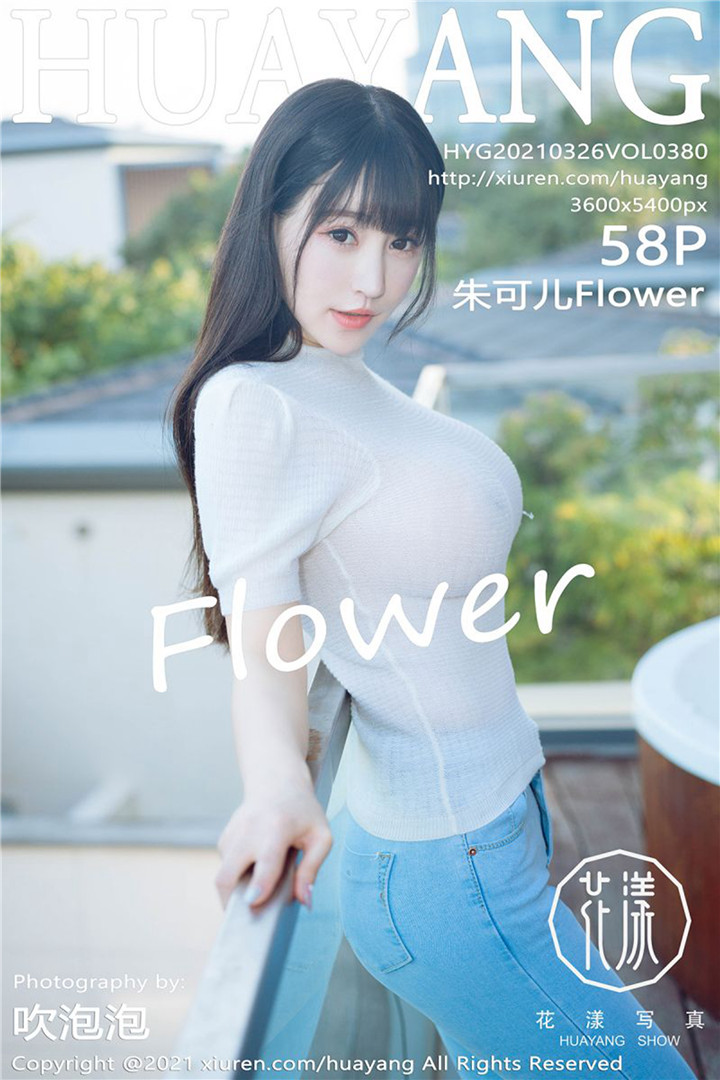 [HuaYang花漾写真] 2021.03.26 VOL.380 朱可儿Flower 轻透上衣与直率牛仔裤 [58+1P830M]