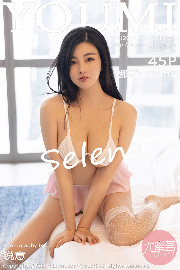 [YOUMI尤蜜荟] 2021.04.13 VOL.629 娜露Selena 绝佳身材 私房写真 [45+1P396M]