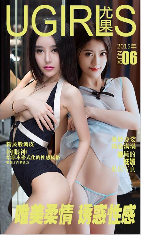 [Ugirls尤果网] 爱尤物专辑 2015 No.006 尤果女神 唯美柔情 诱惑性感 [38P-33MB]