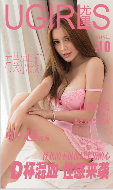 [Ugirls尤果网] 爱尤物专辑 2015 No.010 布莱尔昆娜 D杯混血 性感来袭 [40P-29MB]