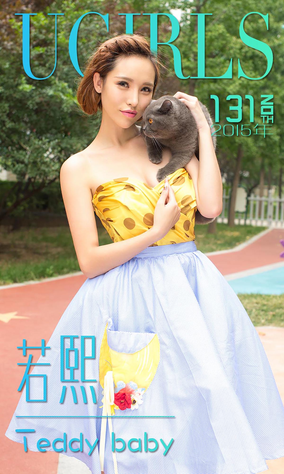 [爱尤物]2015 NO.131 若熙 Teddy baby[40P／42.1M]