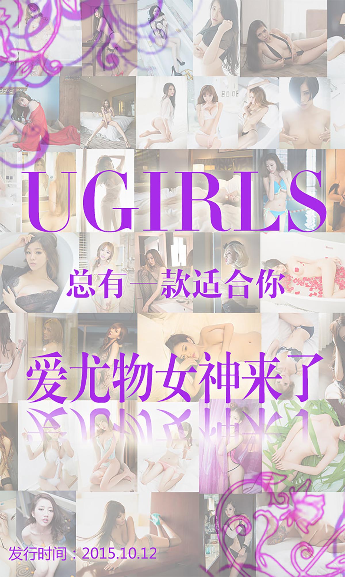 [爱尤物]2015 NO.146 爱尤物女神合集[40P／32.9M]