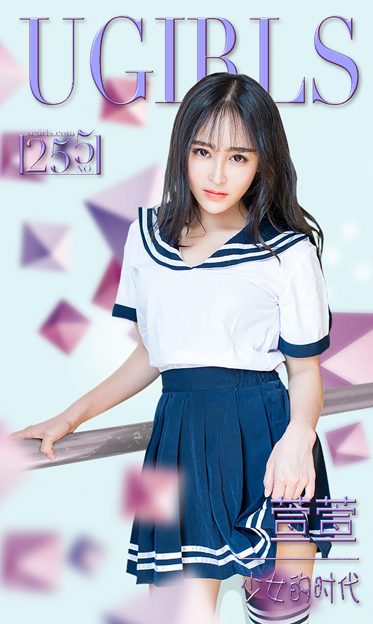 [爱尤物]2016 NO.255 萱萱 少女的时代[40P／33.6M]
