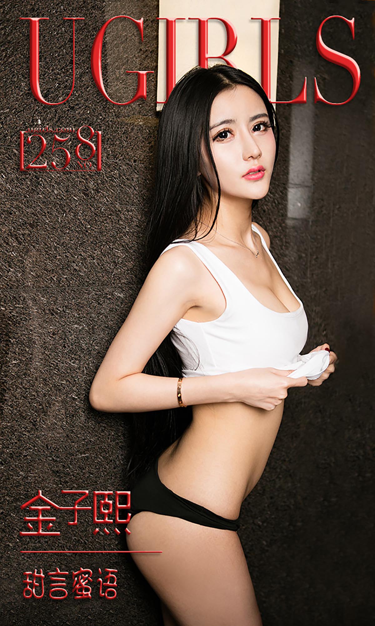 [爱尤物]2016 NO.258 金子熙 甜言蜜语[40P／32.2M]