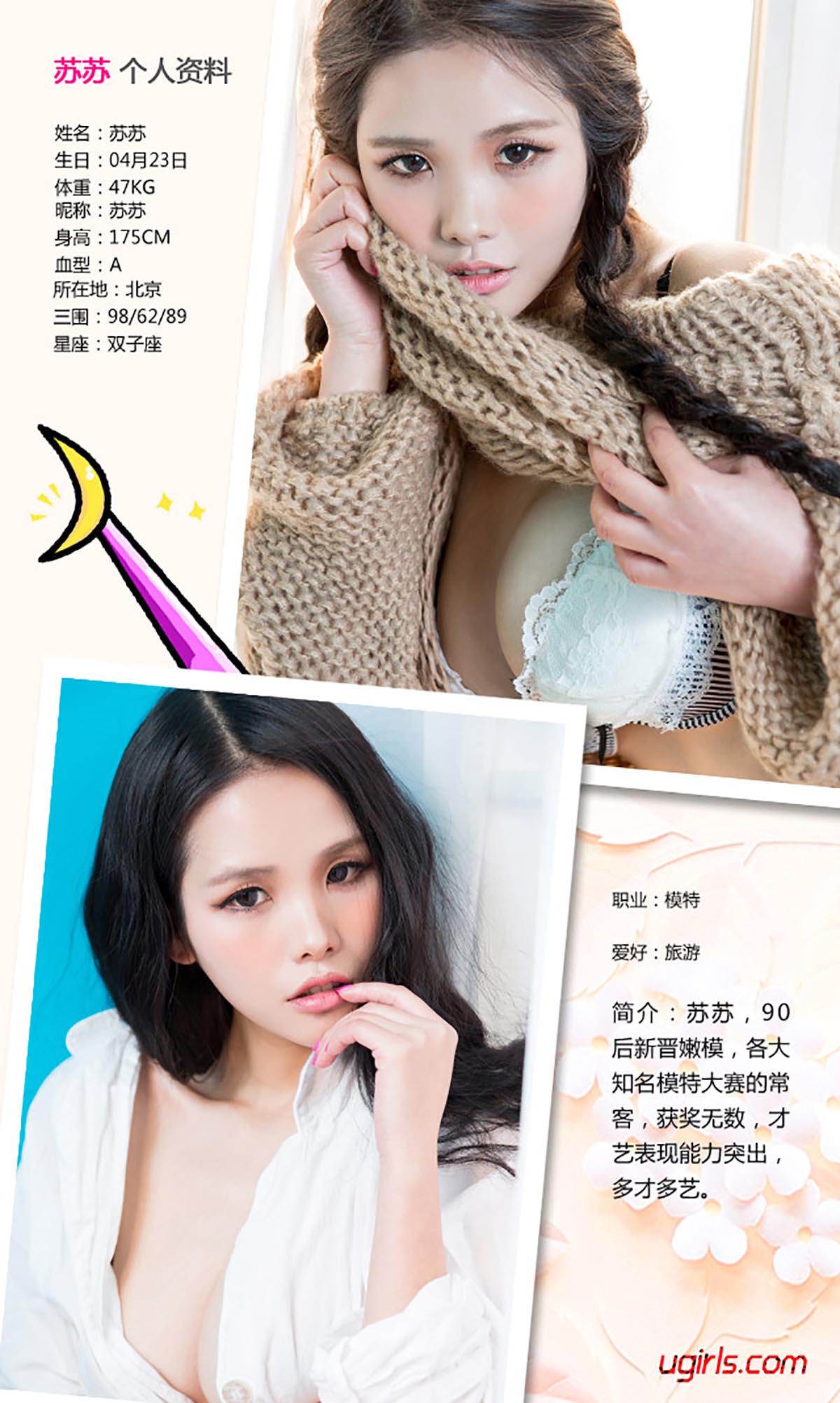 [爱尤物]2016 NO.275 苏苏 美人骨[40P／32M]