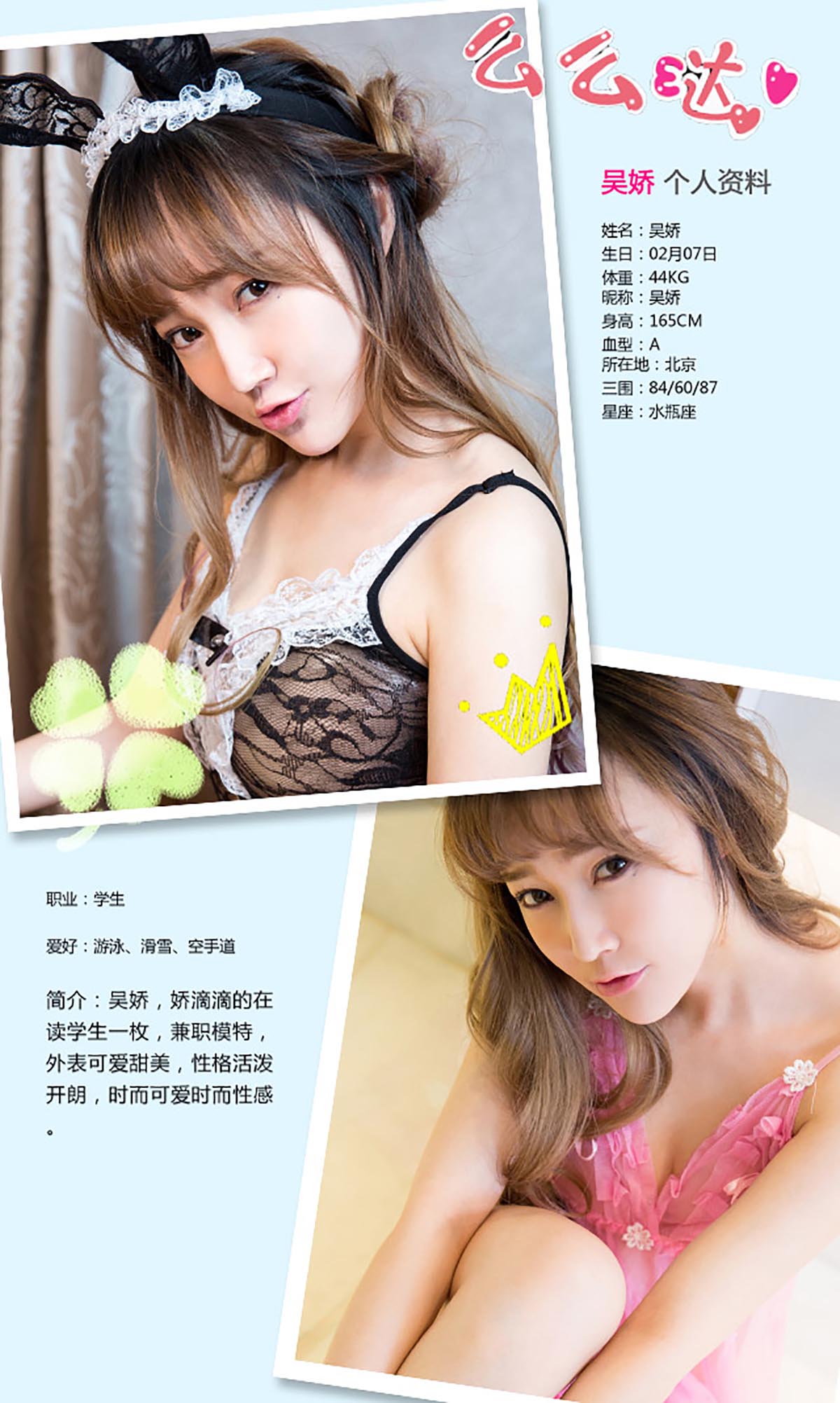[爱尤物]2016 NO.280 吴娇 娇宠一生[40P／31.5M]