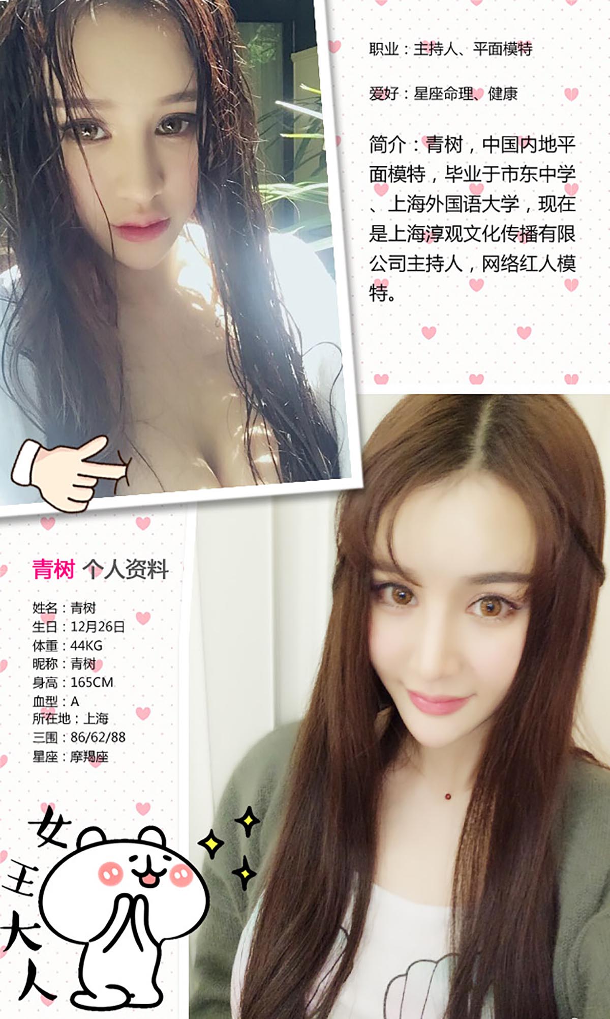 [爱尤物]2016 NO.305 青树 美人青树[40P／31.2M]