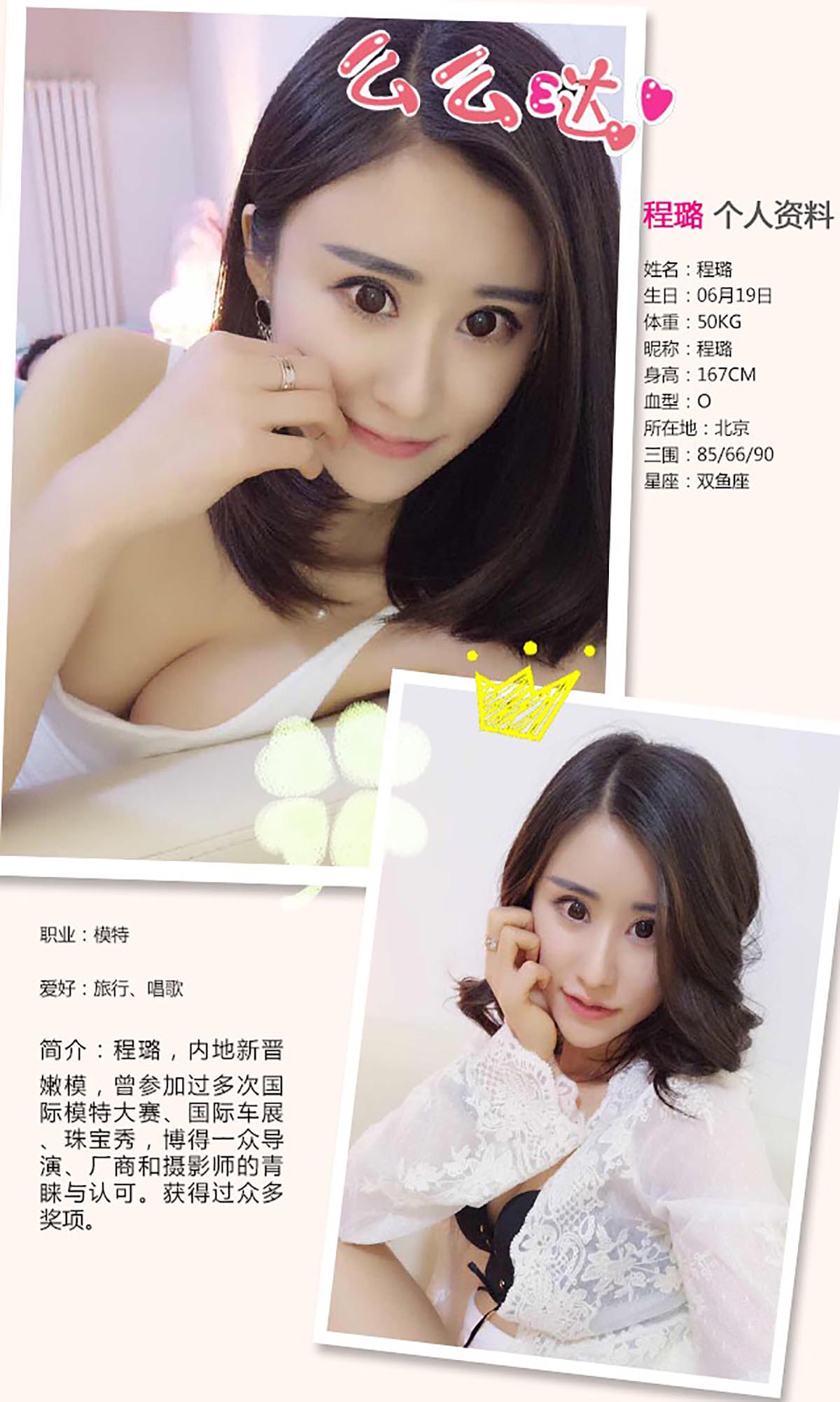 [爱尤物]2016 NO.361 程璐 蝴蝶诱惑[40P／29.7M]