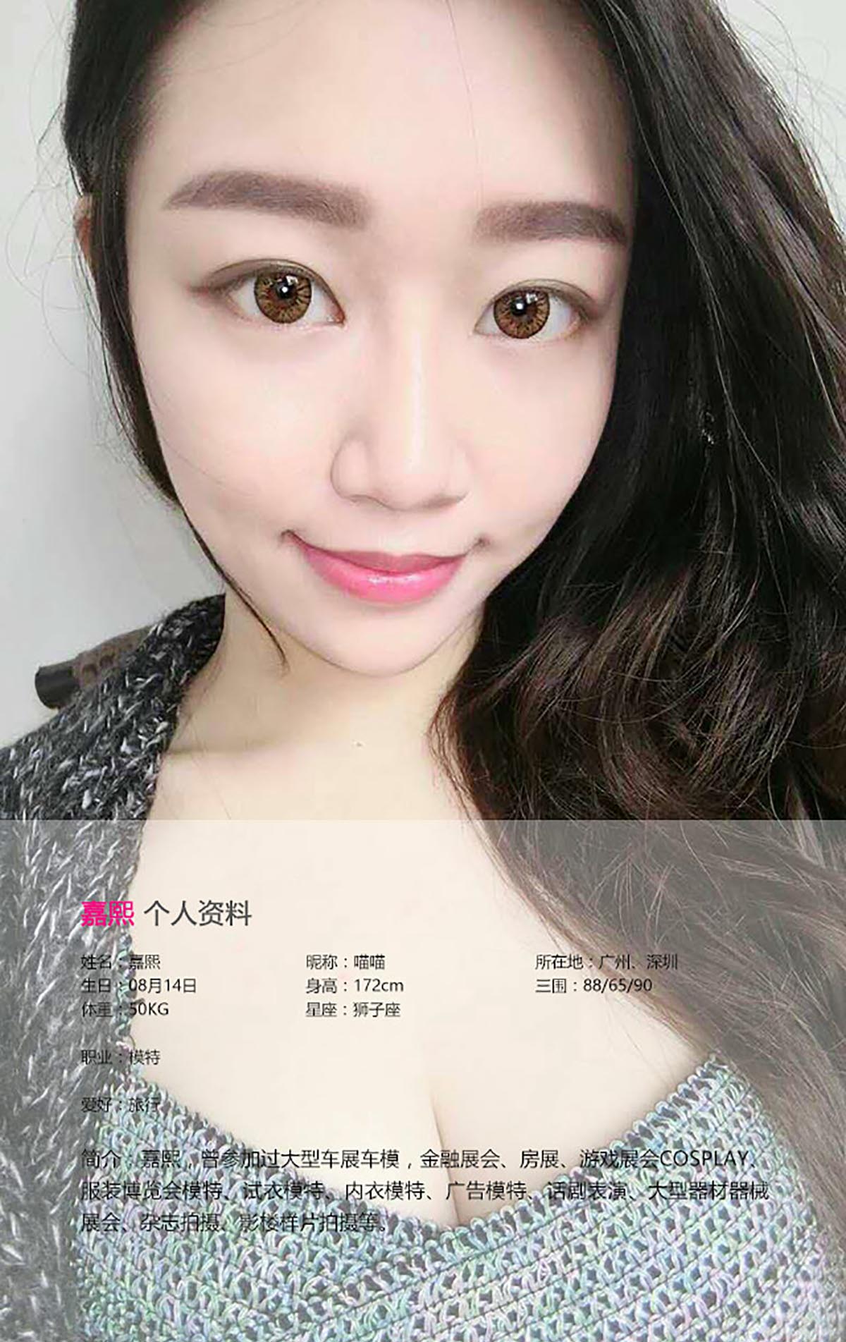 [爱尤物]2016 NO.362 嘉熙 女友日志[40P／36.9M]