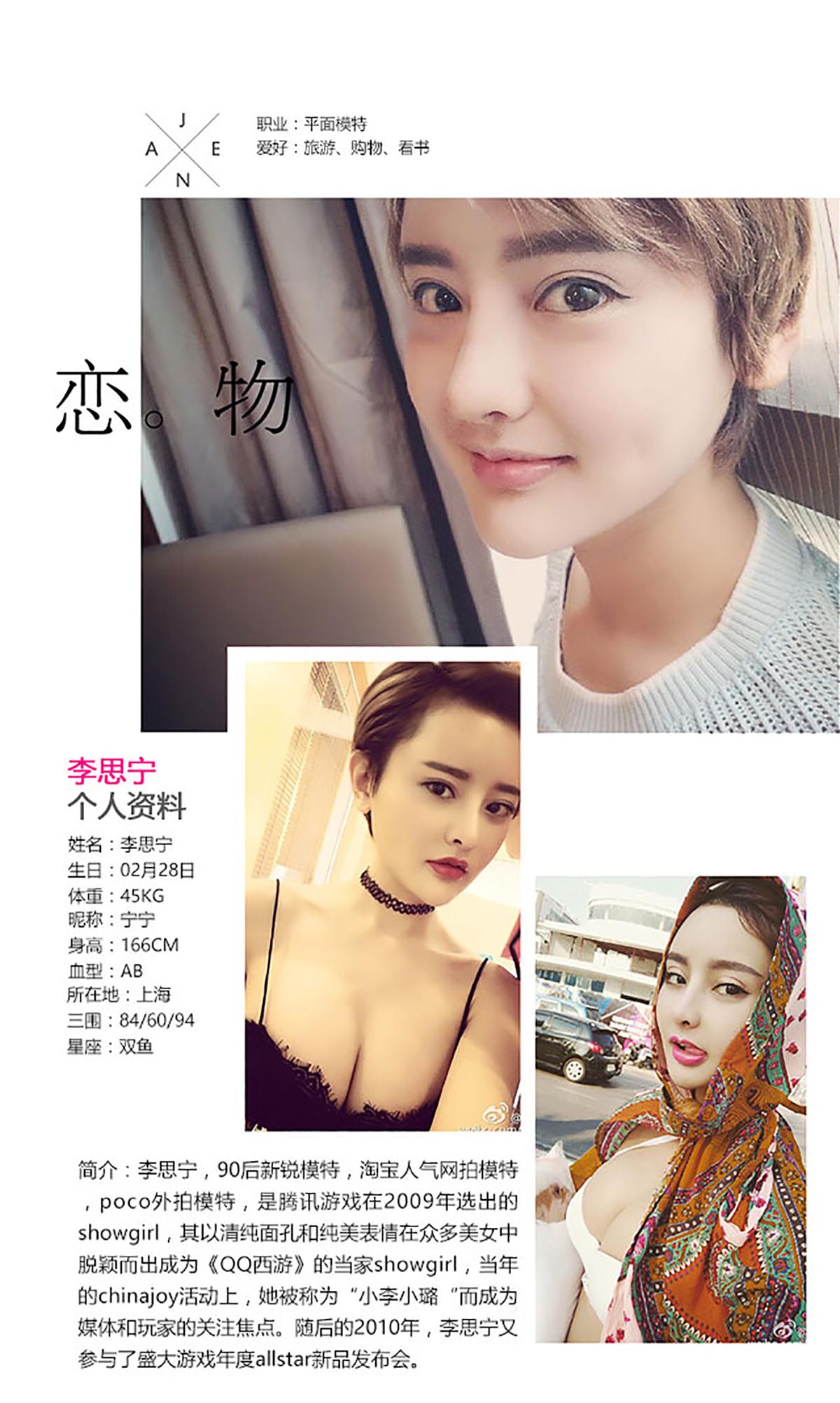 [爱尤物]2016 NO.381 李思宁Ⅴ 暴力美学[40P／37M]