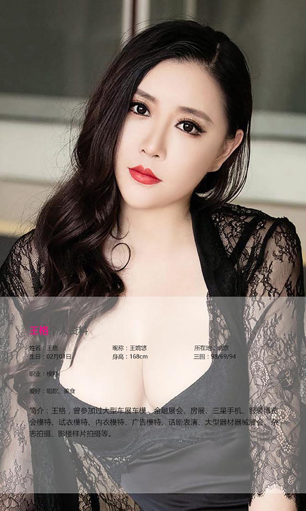 [爱尤物]2016 NO.386 王格 桃色的女仆[40P／34.1M]