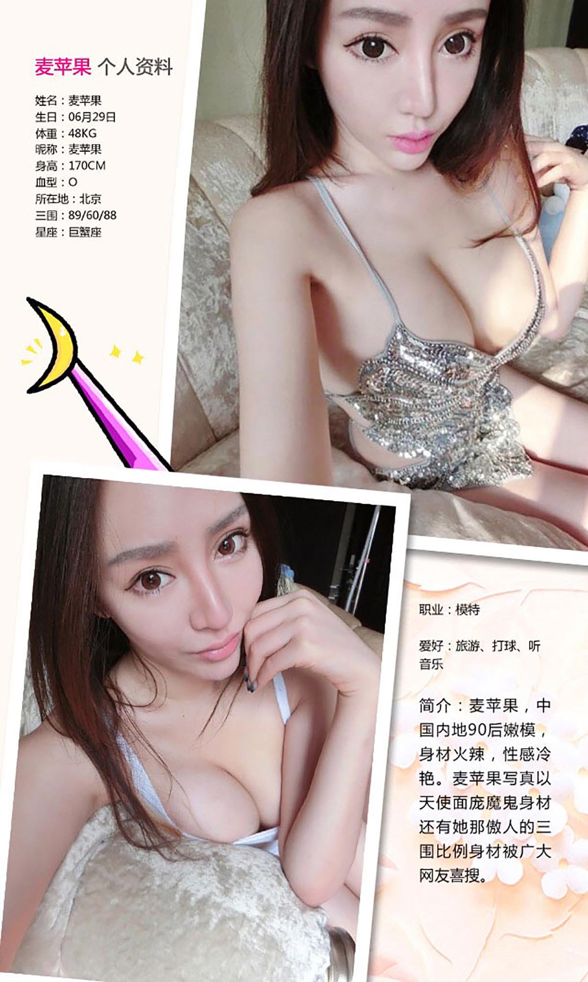 [爱尤物]2016 NO.391 麦苹果II 权力游戏[40P／39.4M]