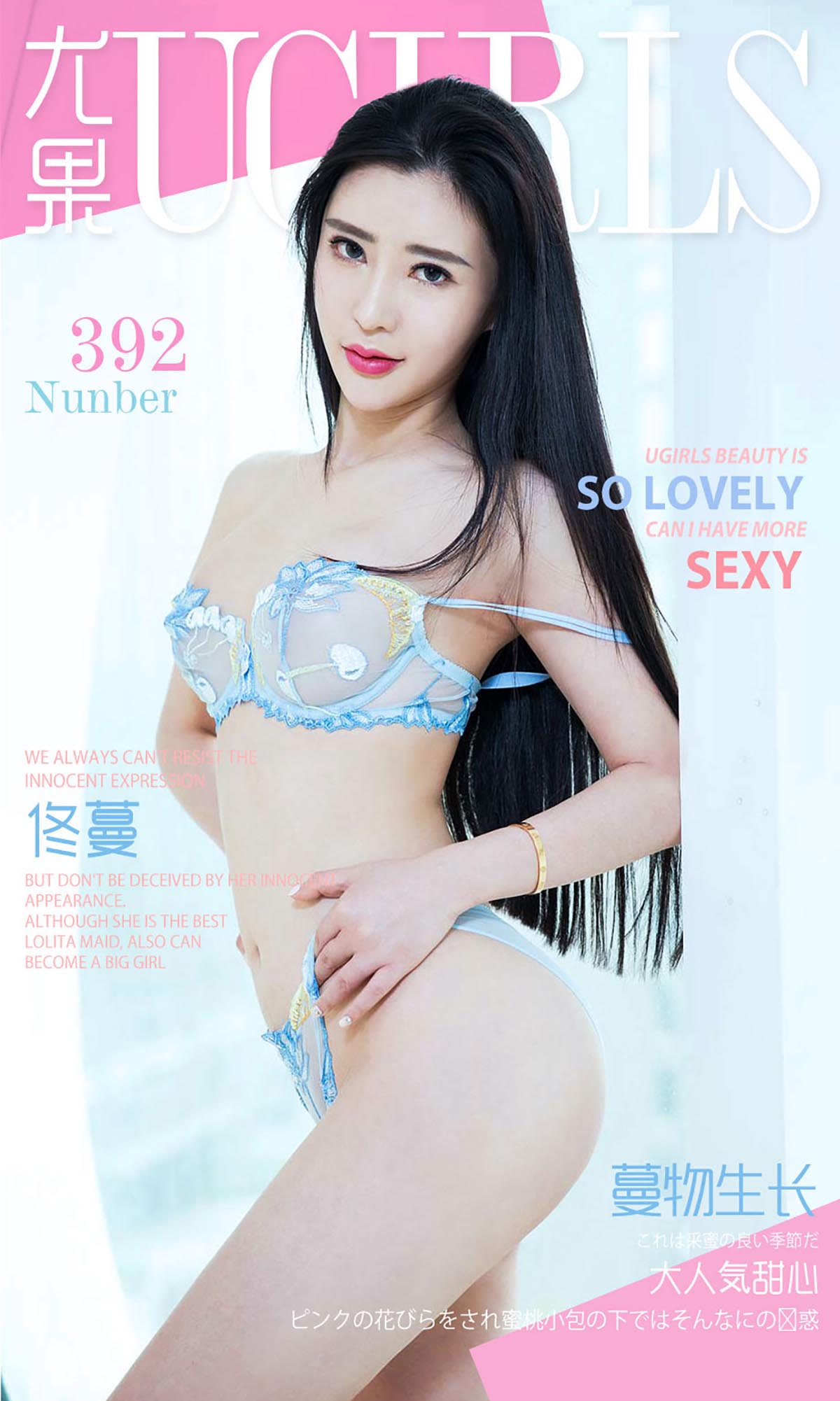 [爱尤物]2016 NO.392 佟蔓Ⅲ 蔓物生长,大人气甜心[40P／27.7M]
