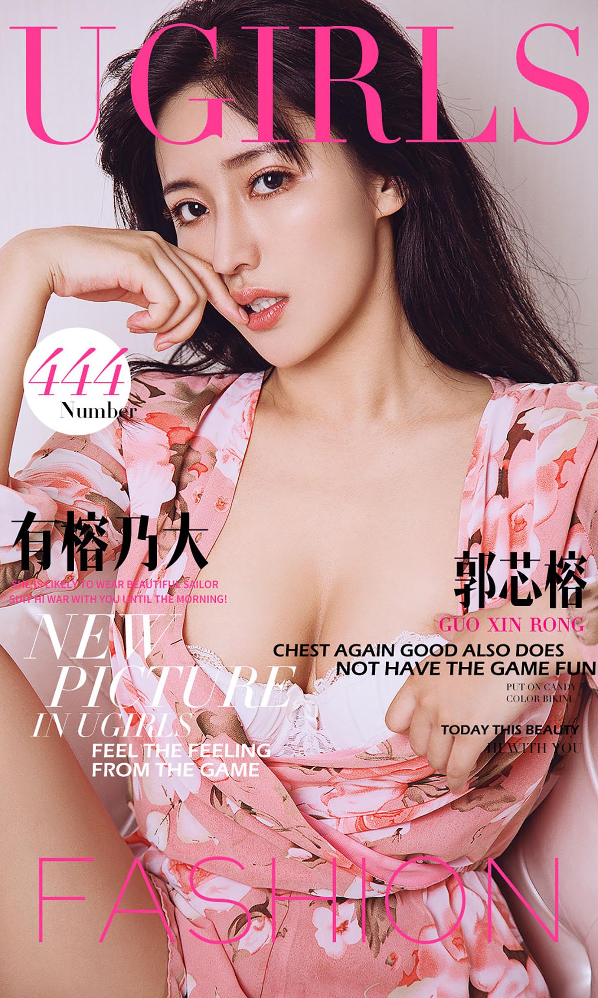 [爱尤物]2016 NO.444 郭芯榕 有榕乃大[40P／33.8M]