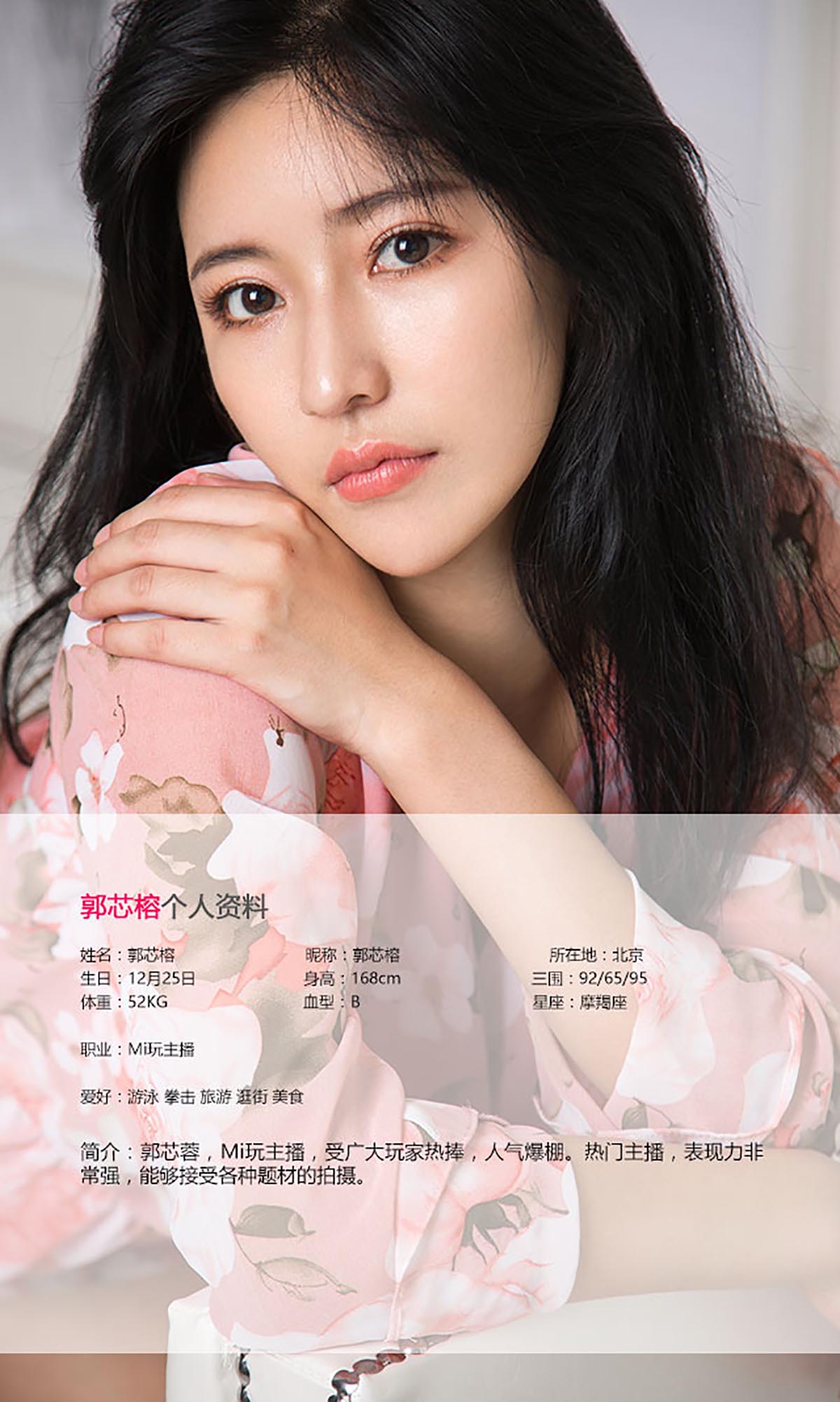 [爱尤物]2016 NO.444 郭芯榕 有榕乃大[40P／33.8M]