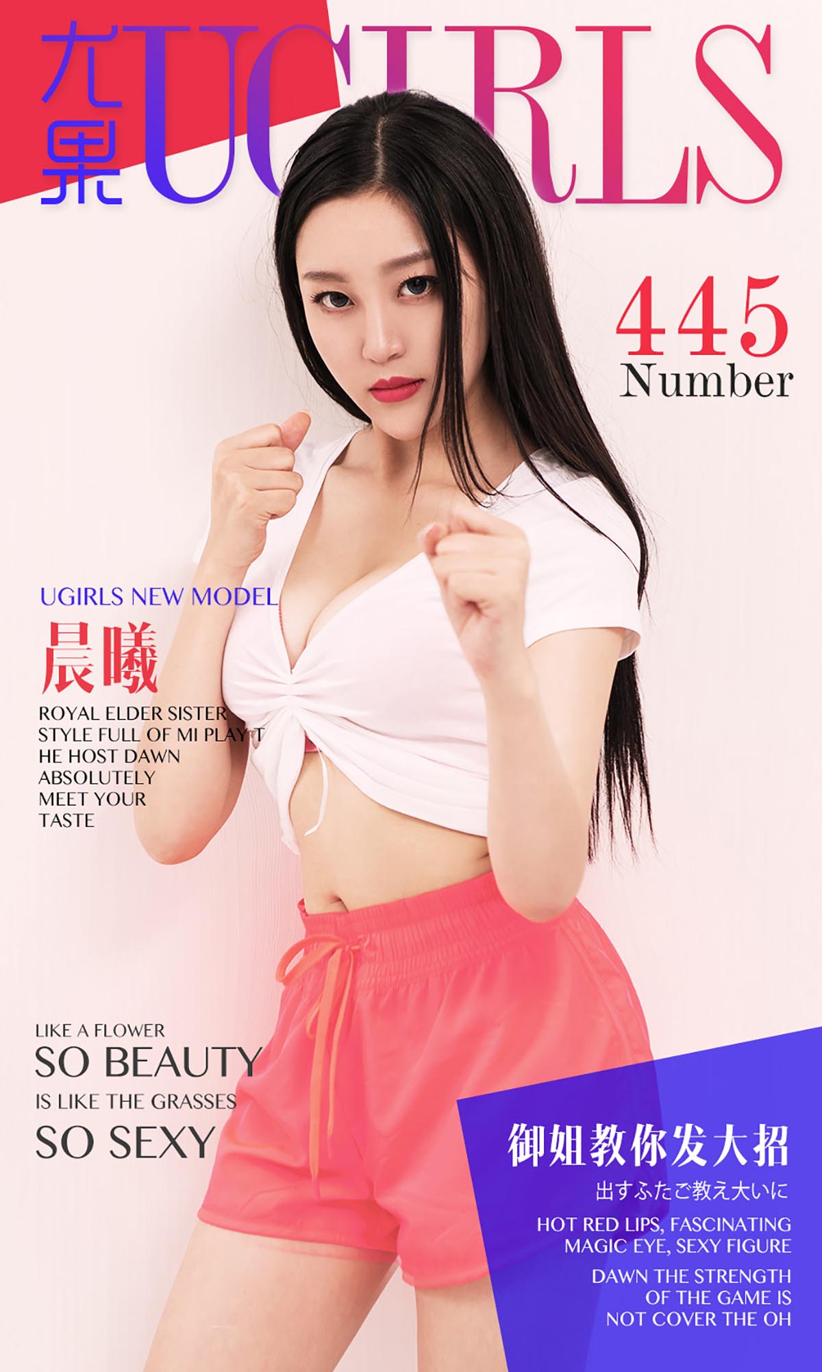 [爱尤物]2016 NO.445 晨曦 御姐教你发大招[40P／29M]