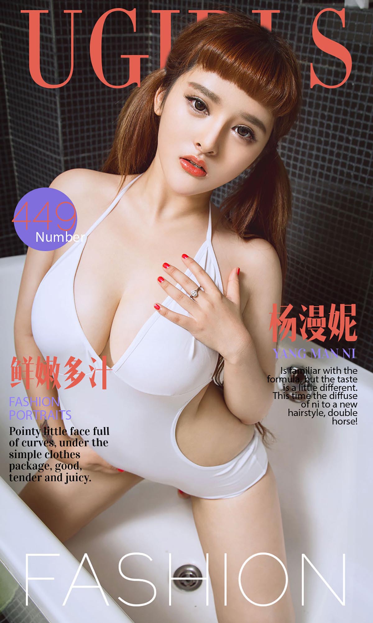 [爱尤物]2016 NO.449 杨漫妮 鲜嫩多汁[40P／32.3M]