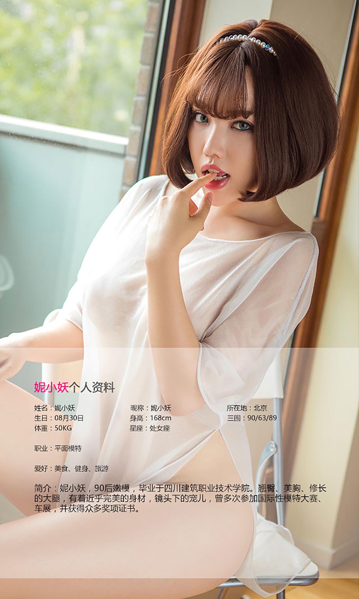 [爱尤物]2016 NO.458 妮小妖 小妖快跑[40P／34.3M]