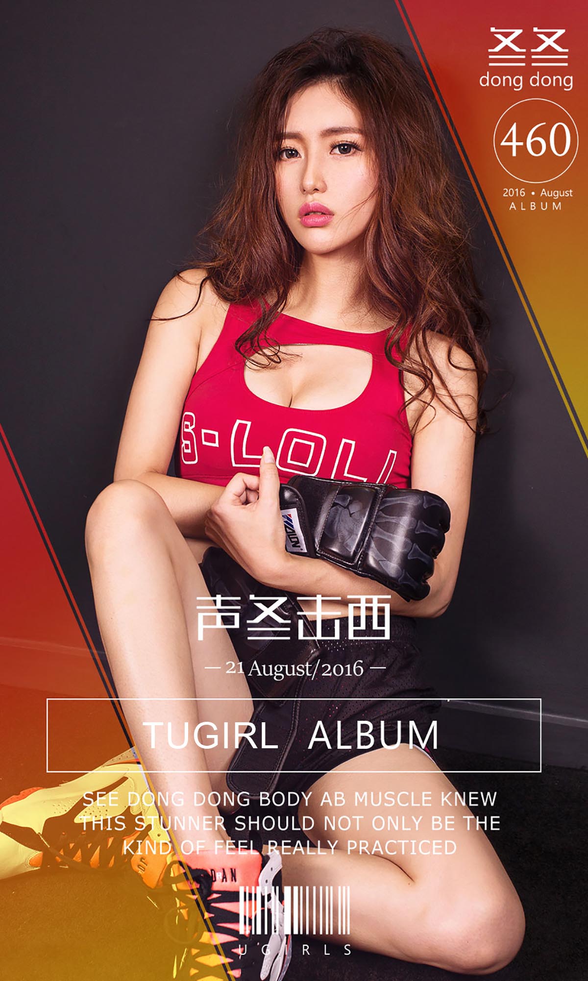 [爱尤物]2016 NO.460 冬冬 声冬击西[40P／30.2M]