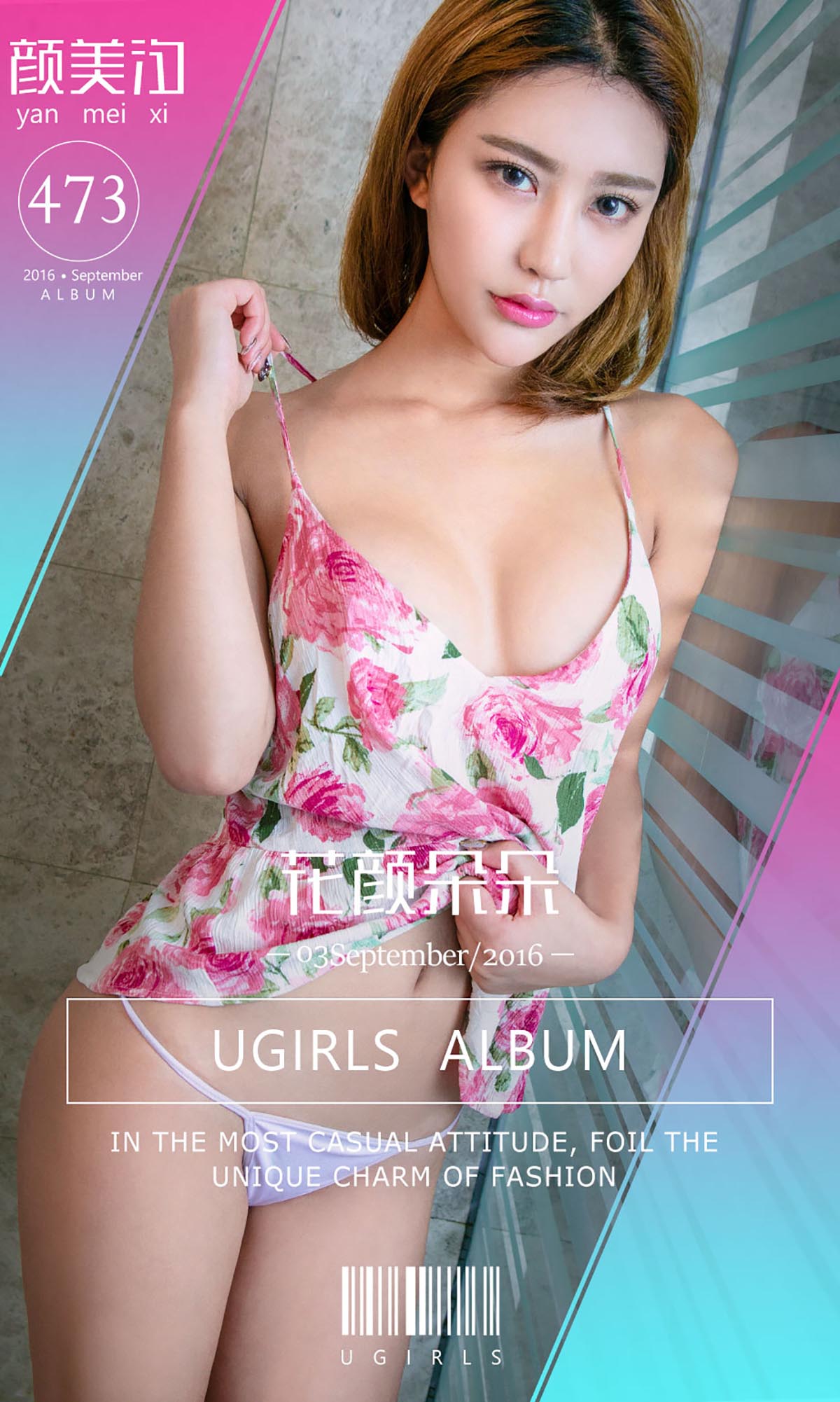 [爱尤物]2016 NO.473 颜美汐 花颜朵朵[40P／37M]