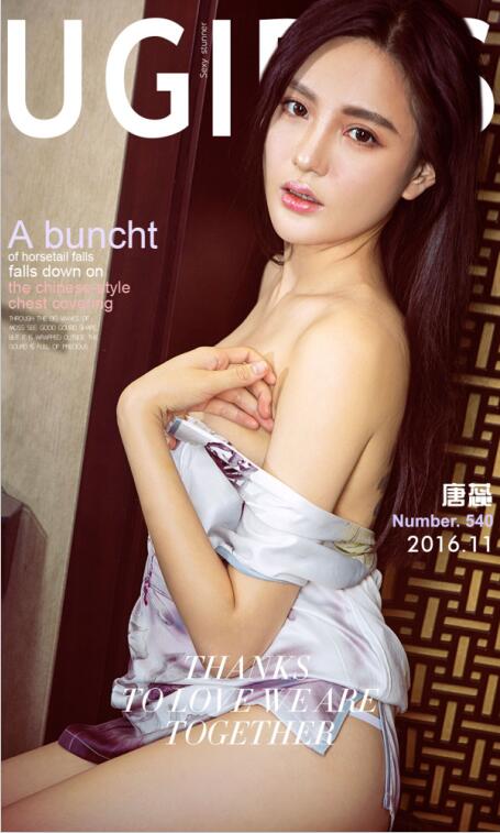 [爱尤物]2016 NO.540 唐蕊[40P／36.9M]