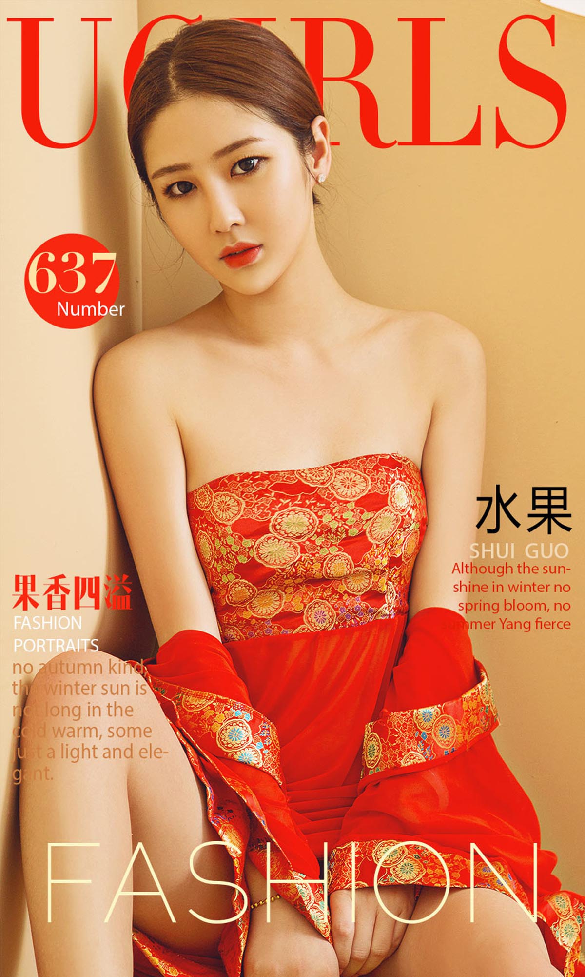 [爱尤物]2017 NO.637 果香四溢一水果[40P／33.4M]