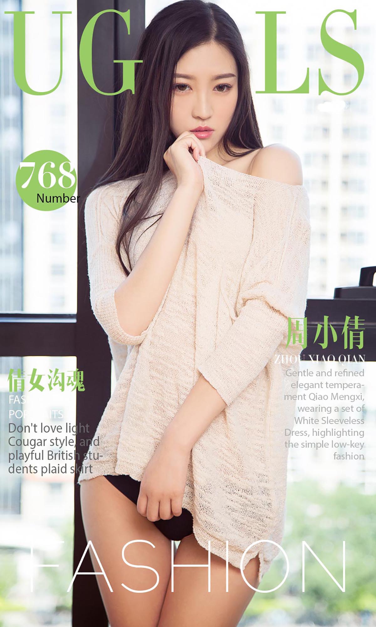 [爱尤物]2017 NO.768 周小倩一倩女沟魂[40P／36.3M]