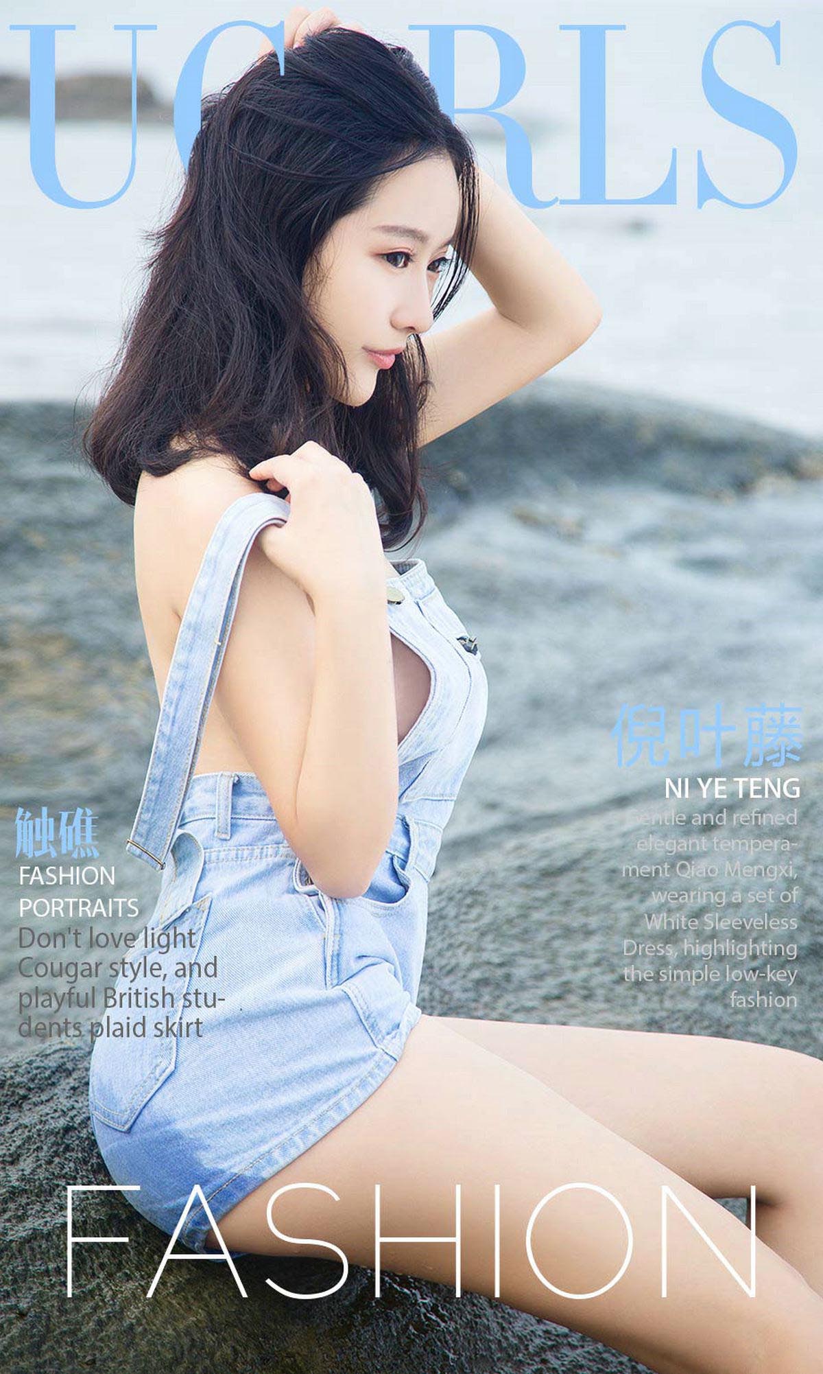 [爱尤物]2017 NO.864 倪叶藤一触礁[40P／13.5M]