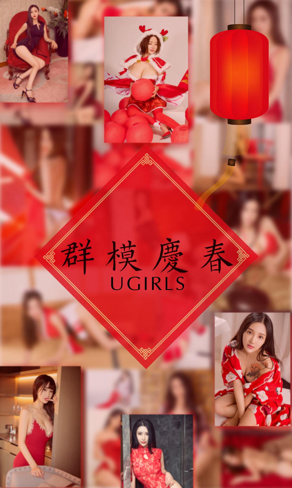 [爱尤物]2018 NO.1005 模特合集一群魔庆春[41P／44.5M]