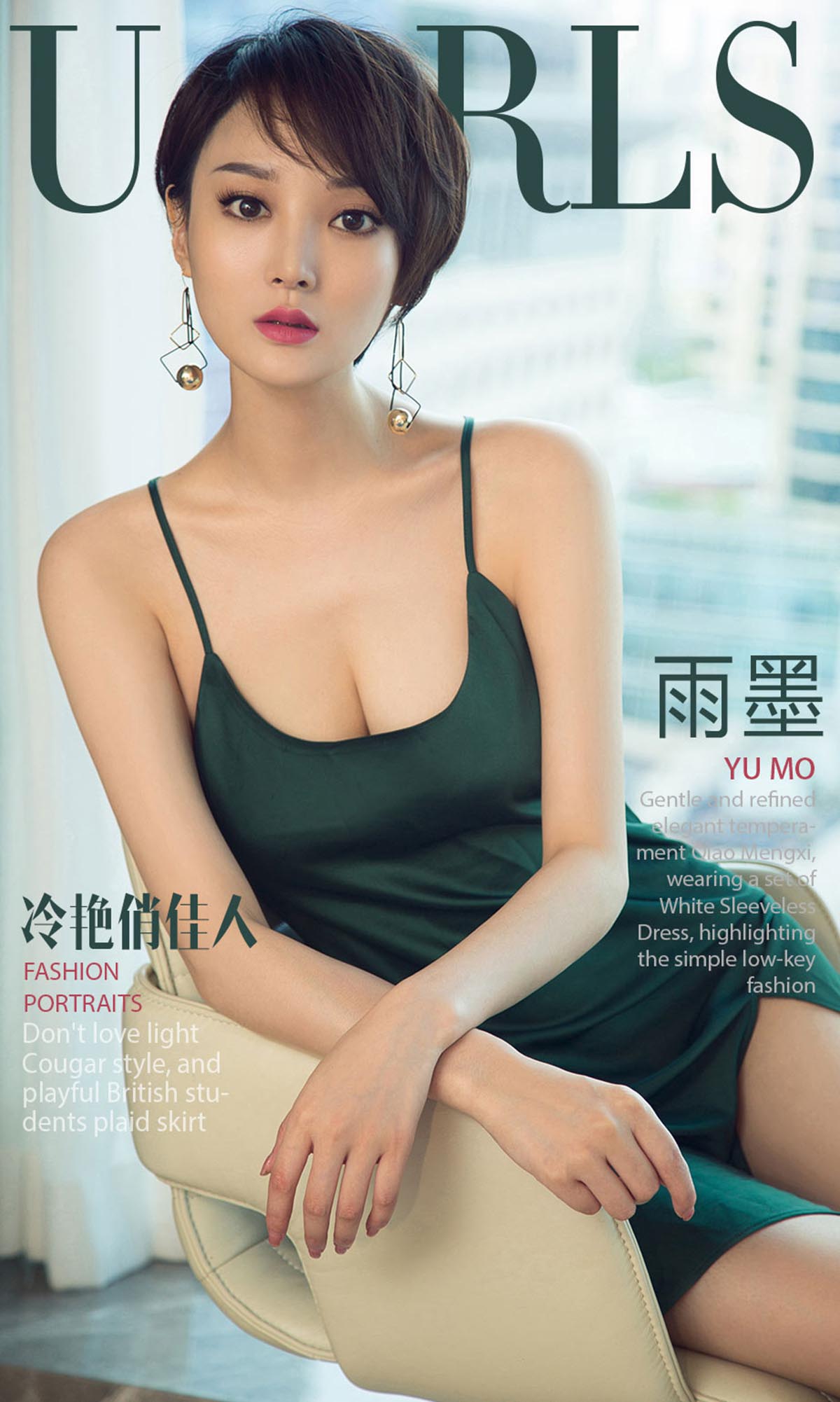 [爱尤物]2018 NO.1183 雨墨一冷艳俏佳人[35P／31.1M]