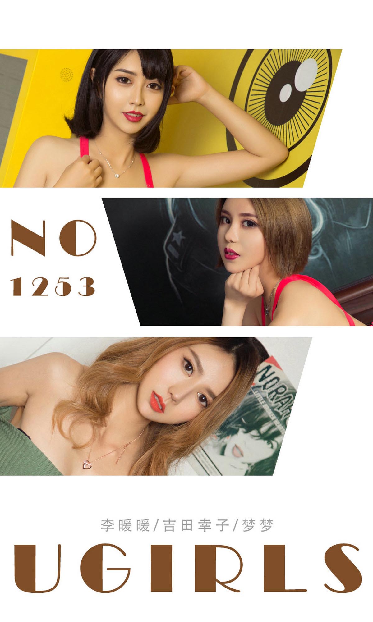 [爱尤物]2018 NO.1253 醒目三姐妹[35P／11M]