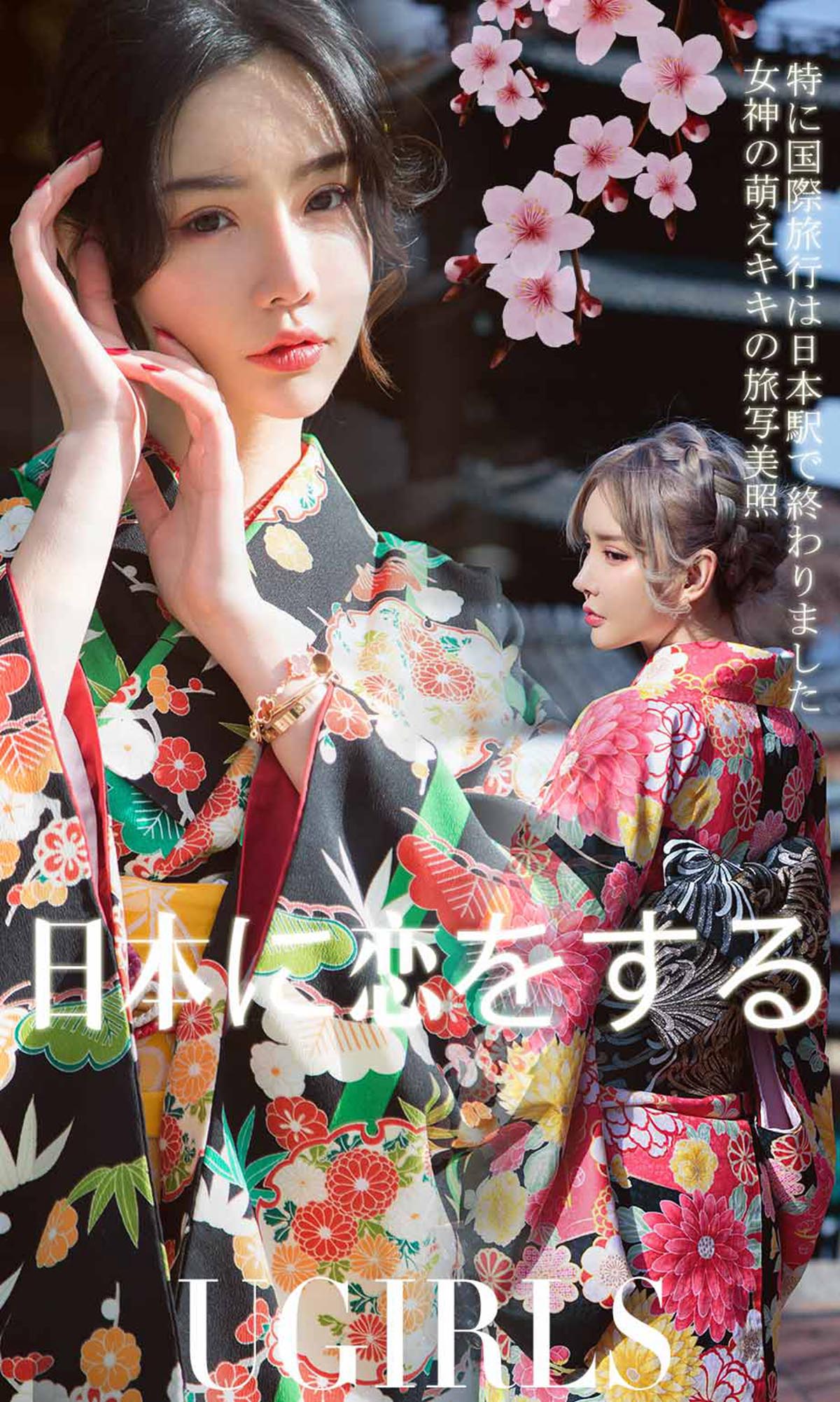 [爱尤物]2018 NO.1361 青树.萌琪琪一情迷日本[35P／45.2M]