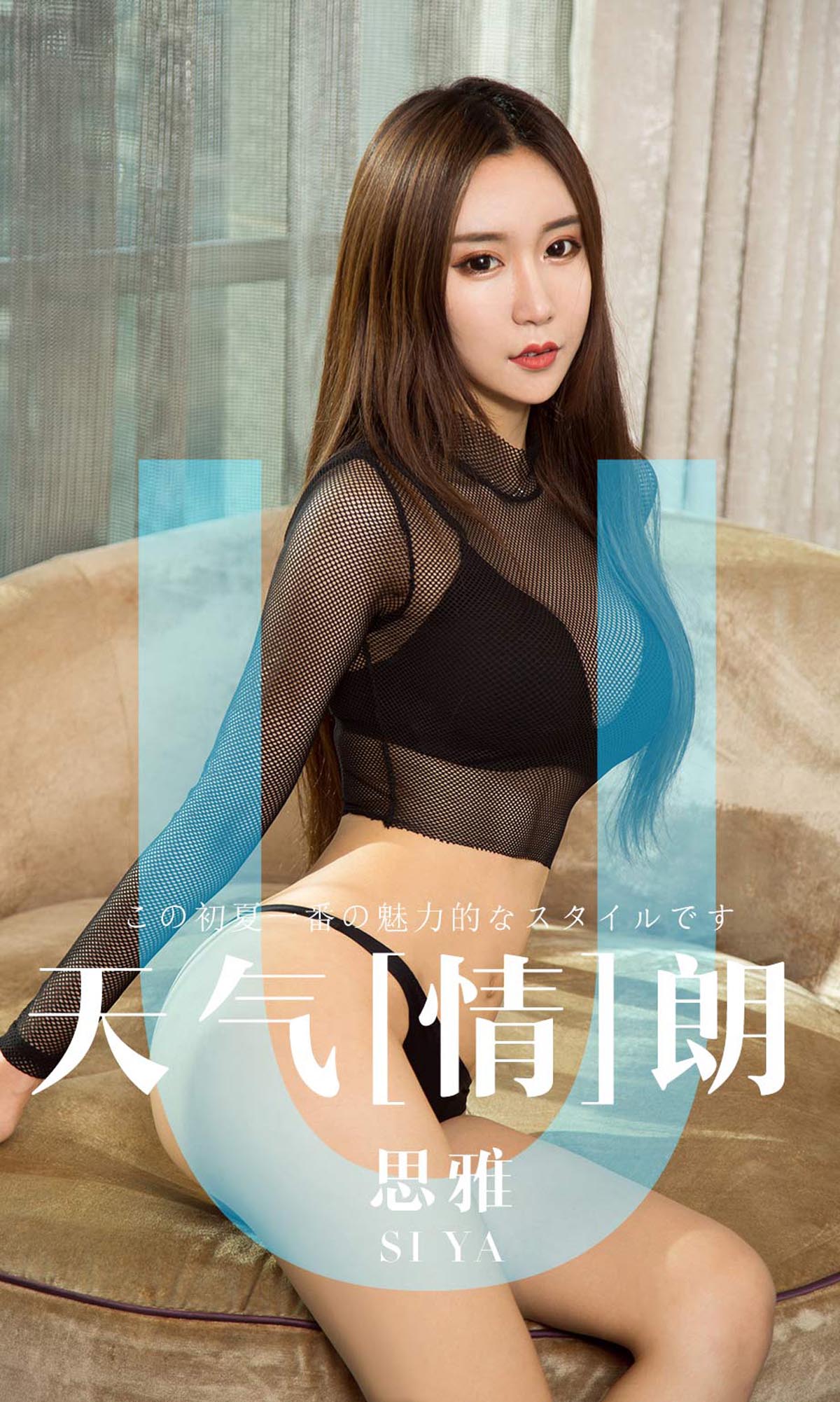 [爱尤物]2019 NO.1419 思雅一天气情朗[35P／29.6M]