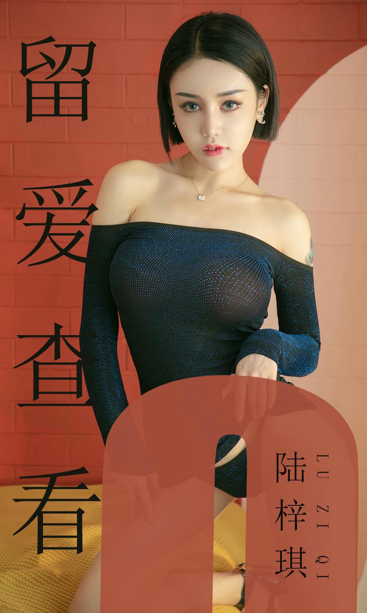 [爱尤物]2019 NO.1481 陆梓琪一留爱查看[35P／19.7M]
