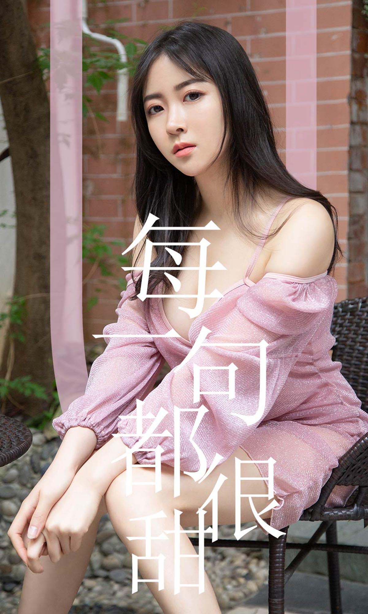 [爱尤物]2019 NO.1502 林小艺 每一句都很甜[35P／37.5M]