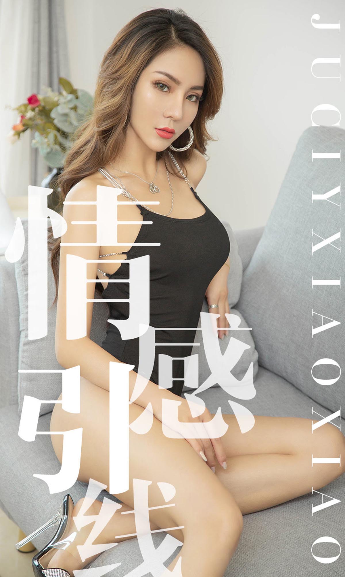 [爱尤物]2019 NO.1526 Juicy xiaoxiao 情感引线[35P／13.6M]