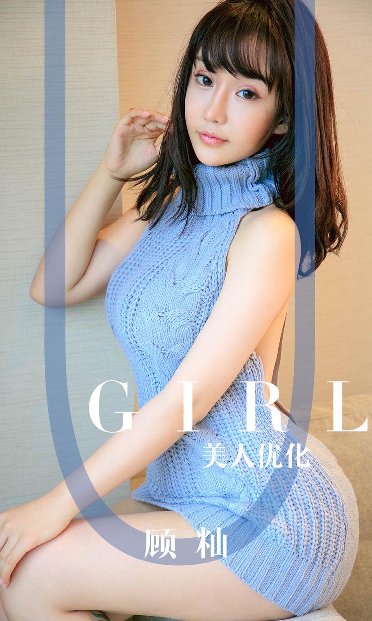 [爱尤物]2019 NO.1563 顾籼—美人优化[35P／40.8M]