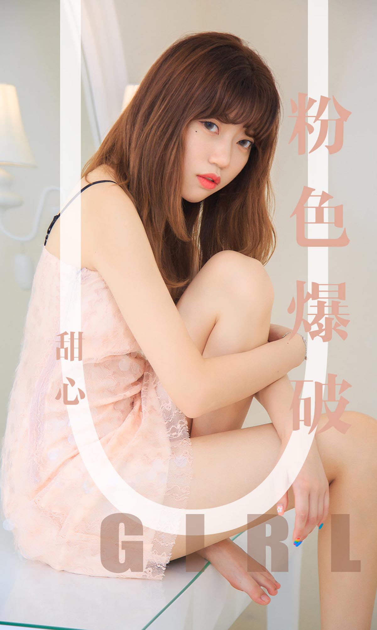 [爱尤物]2019 NO.1569 甜心—粉色爆破[35P／32.2M]