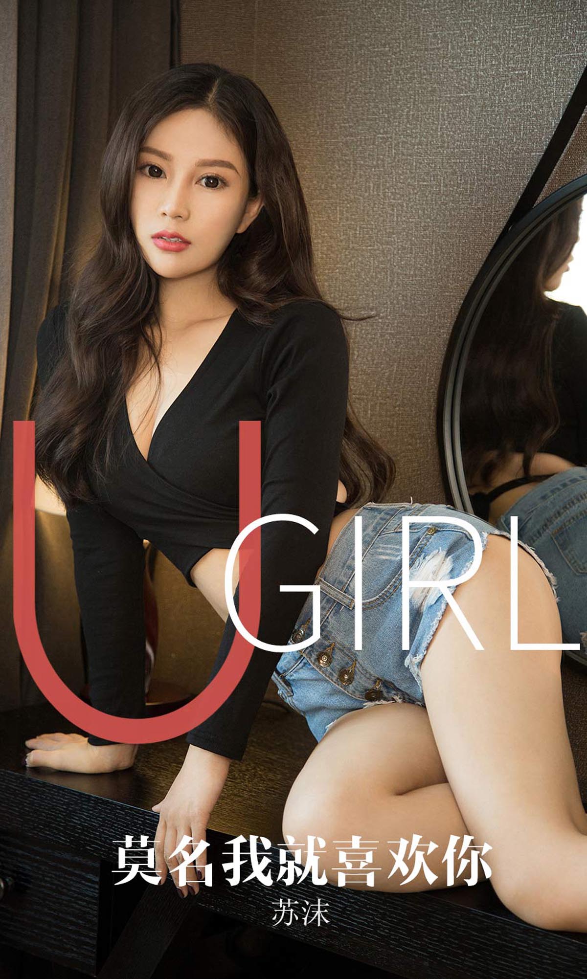 [爱尤物]2019 NO.1616 苏沫—莫名我就喜欢你[35P／37M]