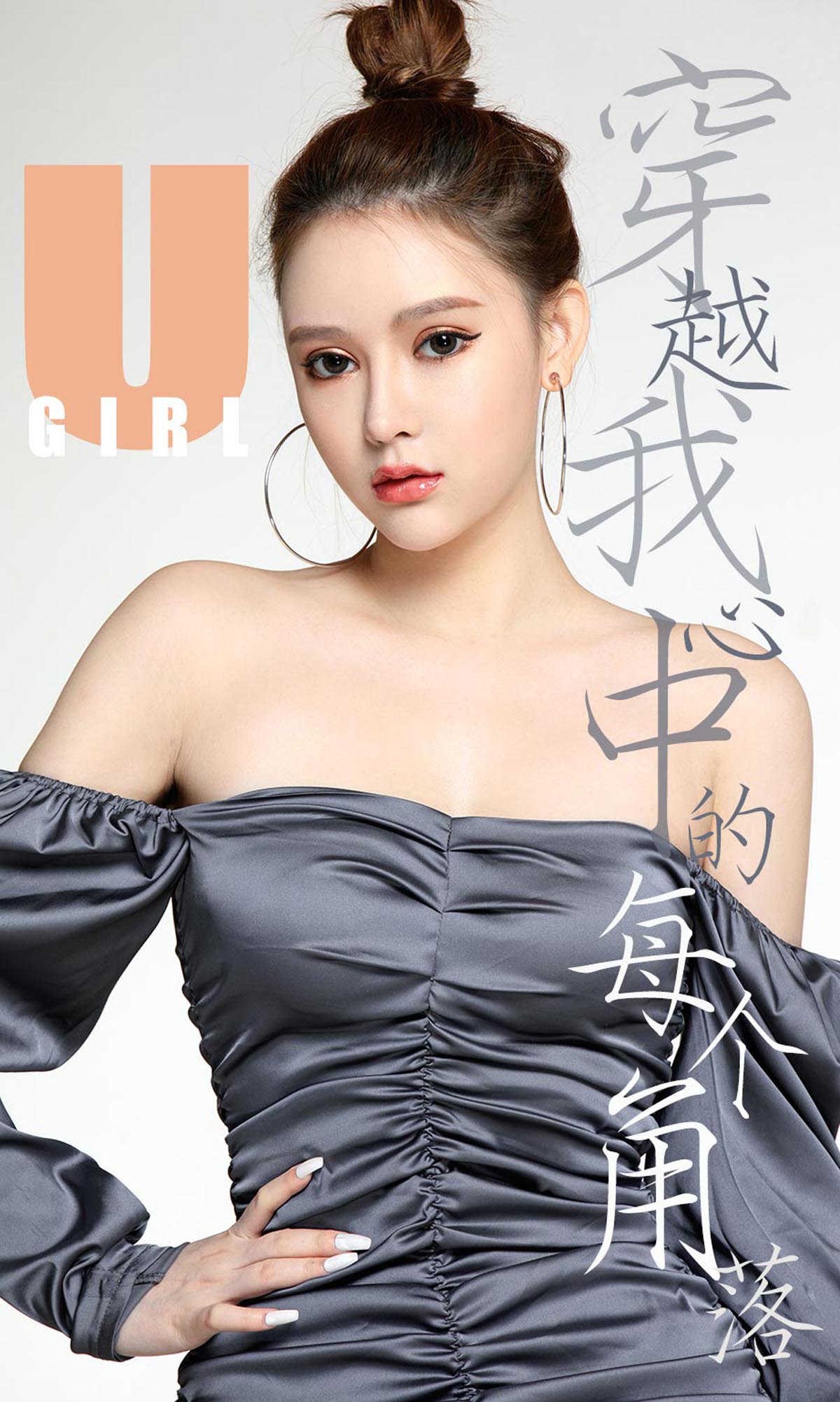 [爱尤物]2019 NO.1638 Coral—穿越我心中的每个角落[35P／34.6M]