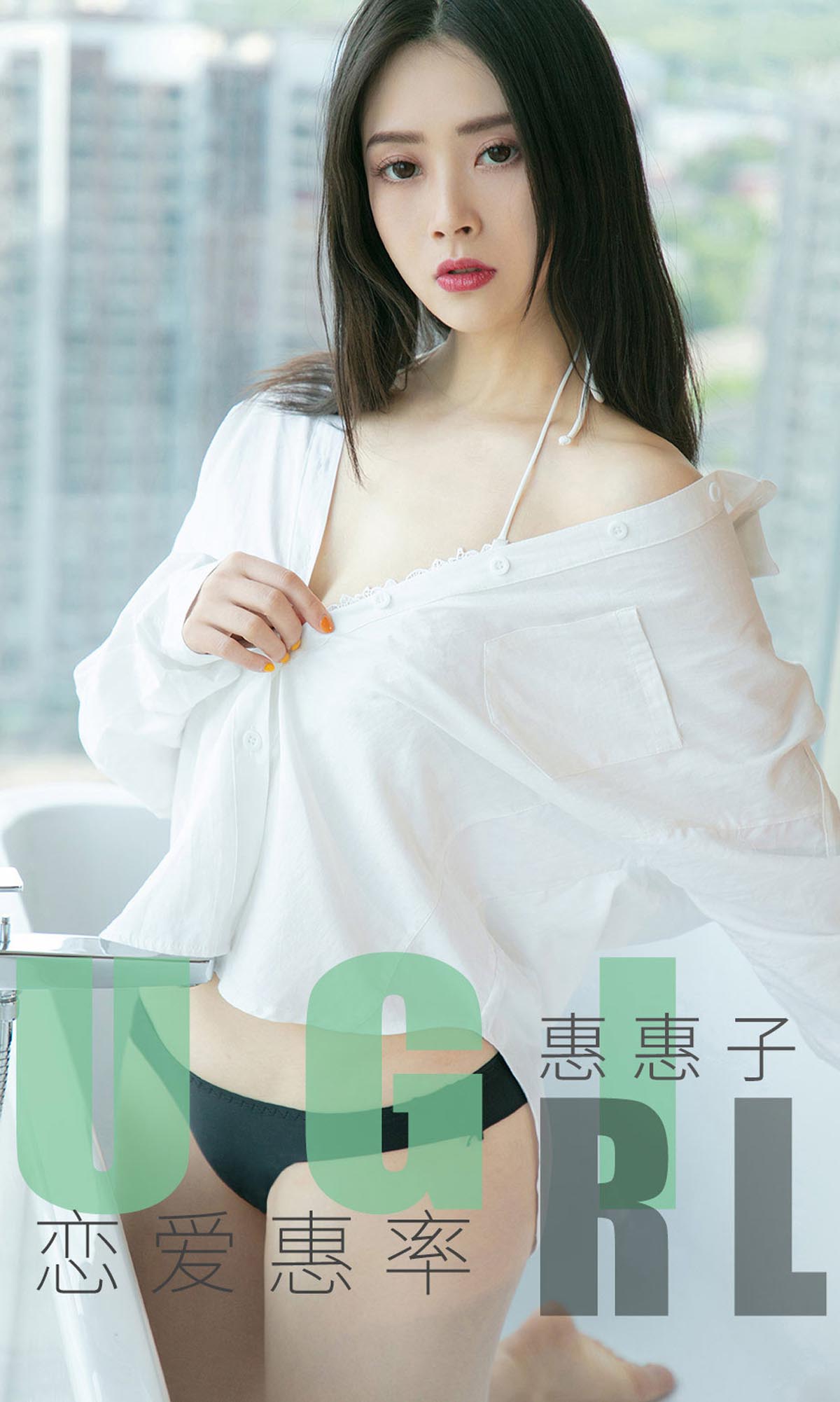 [爱尤物]2019 NO.1639 惠惠子—恋爱惠率[35P／32.5M]